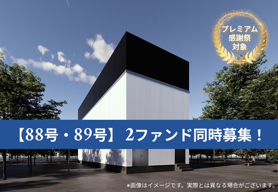 TECROWD88号ファンド「OME Data Center#02」