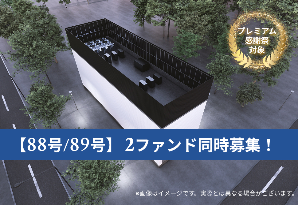 TECROWD89号ファンド「OME Data Center#03」