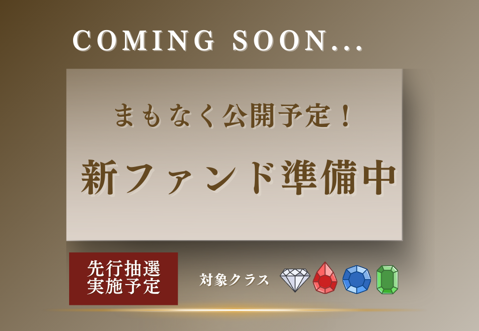 【先行抽選実施：全クラス対象】TECROWD92号ファンド