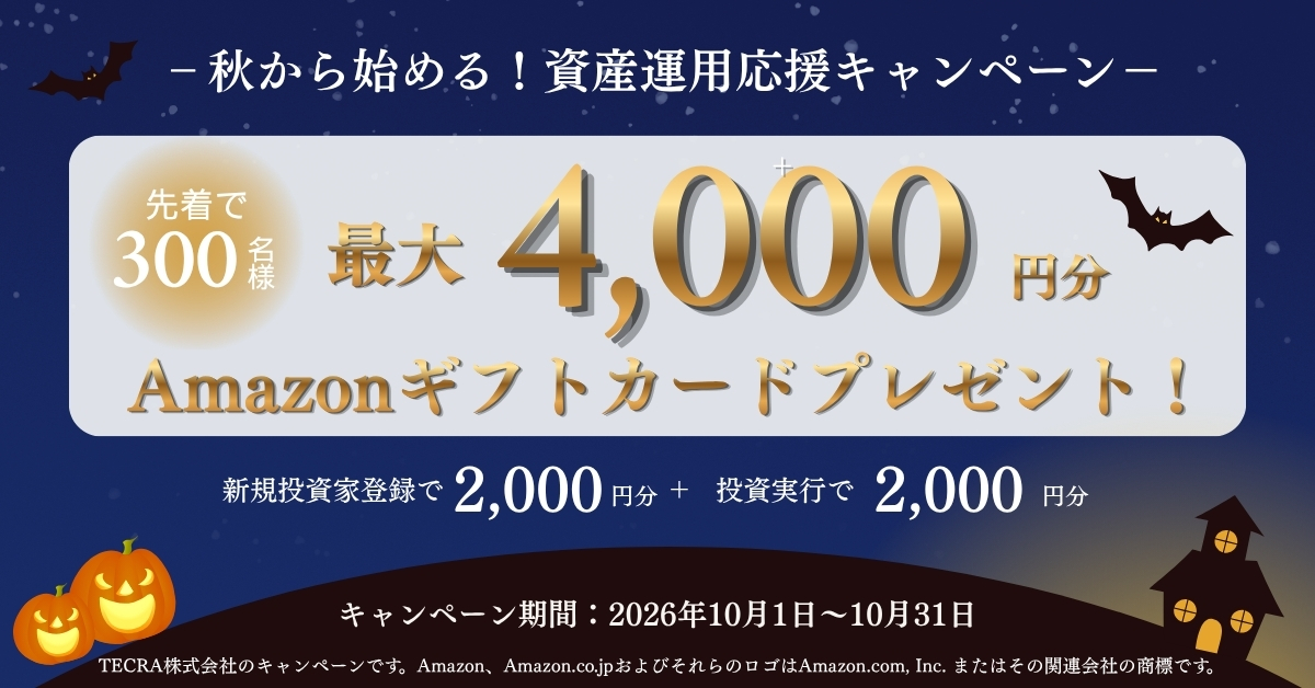 「秋から始める！資産運用応援キャンペーン」のお知らせ